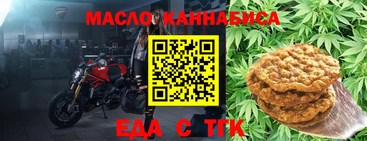 Еда ТГК конопля  Вход с VPN  Верхний Уфалей 