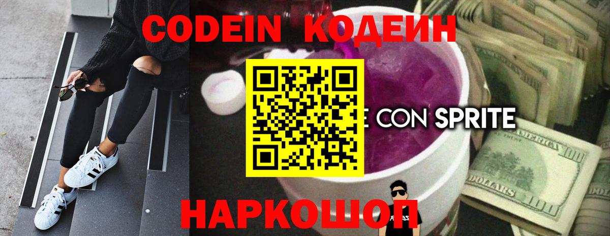 Верхний Уфалей  Кодеиновый сироп Lean Purple Drank  Кодеиновый сироп Lean напиток Lean (лин)  Вход с VPN 