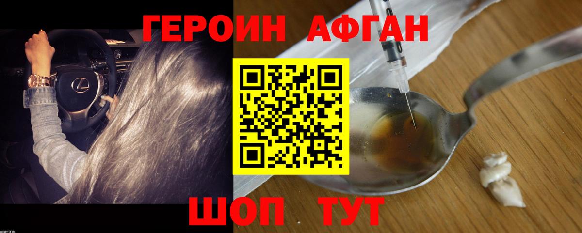 Героин афганец  Вход с VPN  Верхний Уфалей 