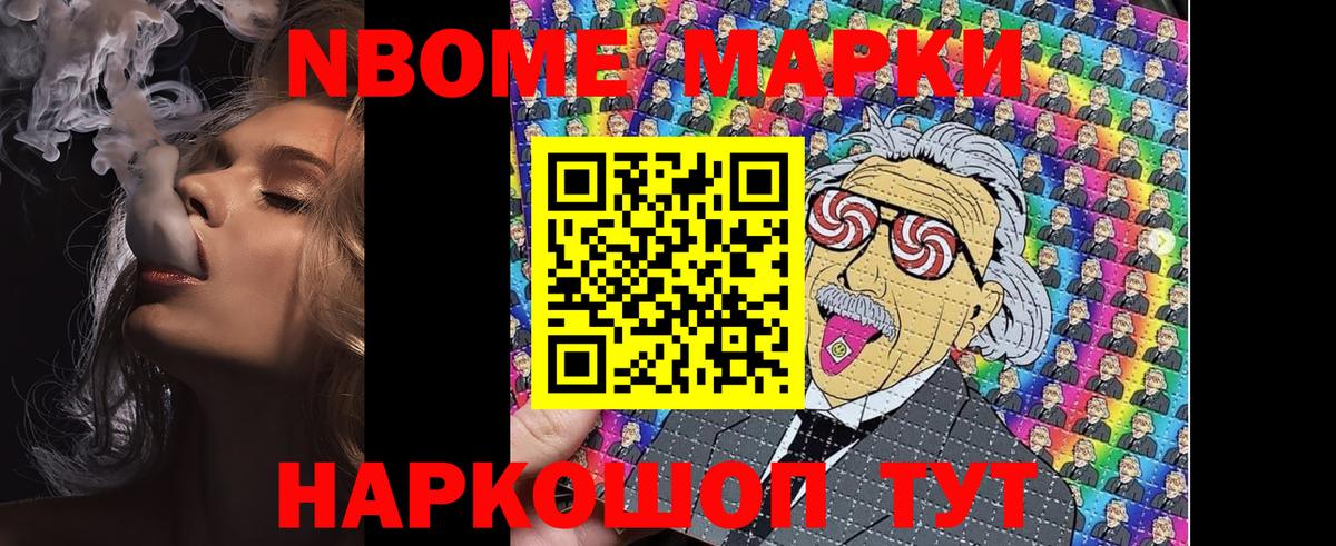 Марки NBOMe 1,8мг Верхний Уфалей